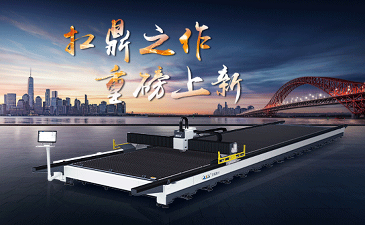 新品首發 | 迅鐳激光H13032超大幅面高速切割機，締造效率典范！