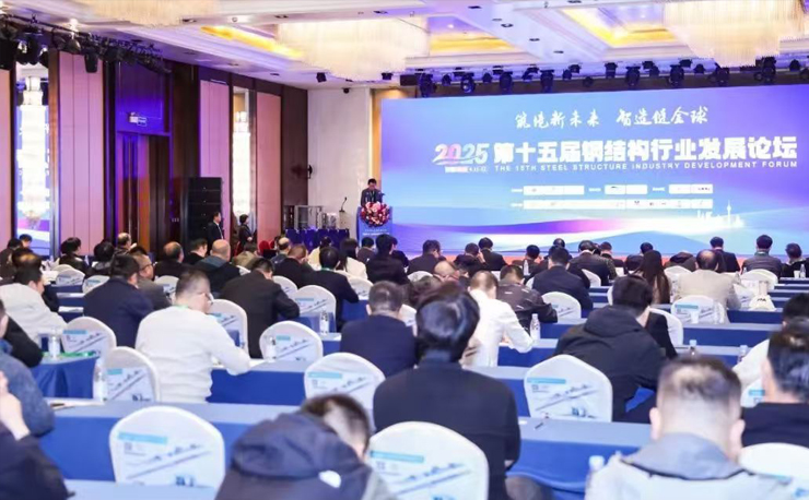 迅鐳激光受邀參加第十五屆鋼結構行業論壇