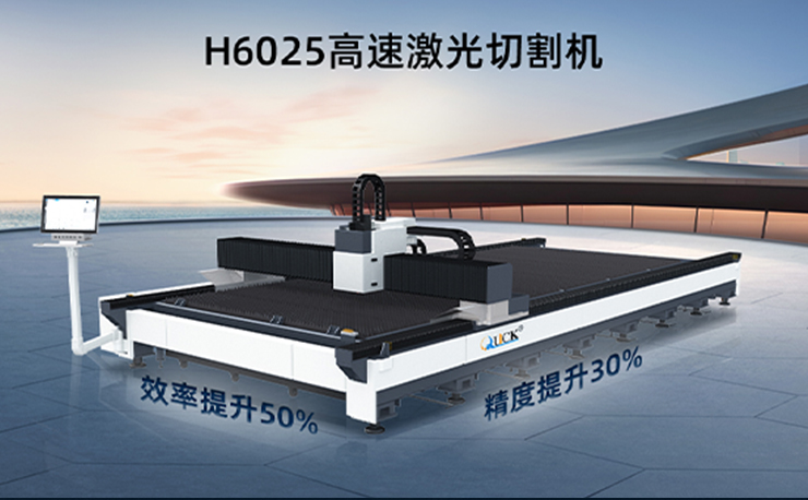 高效率與高精度雙重突破——迅鐳激光H6025高速激光切割機熱銷爆款火力全開！
