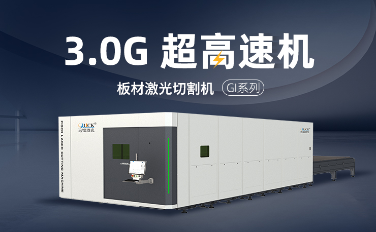 高速光纖激光切割機優勢及應用介紹