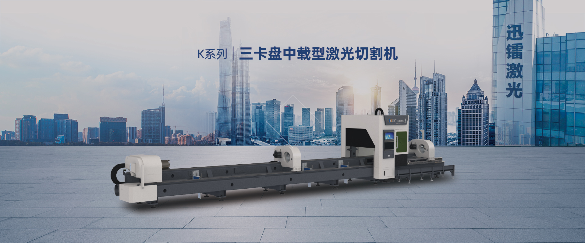 三卡盤中載型激光切管機(jī)