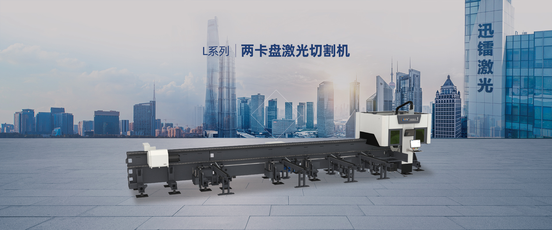 兩卡盤激光切管機（L3 PRO）