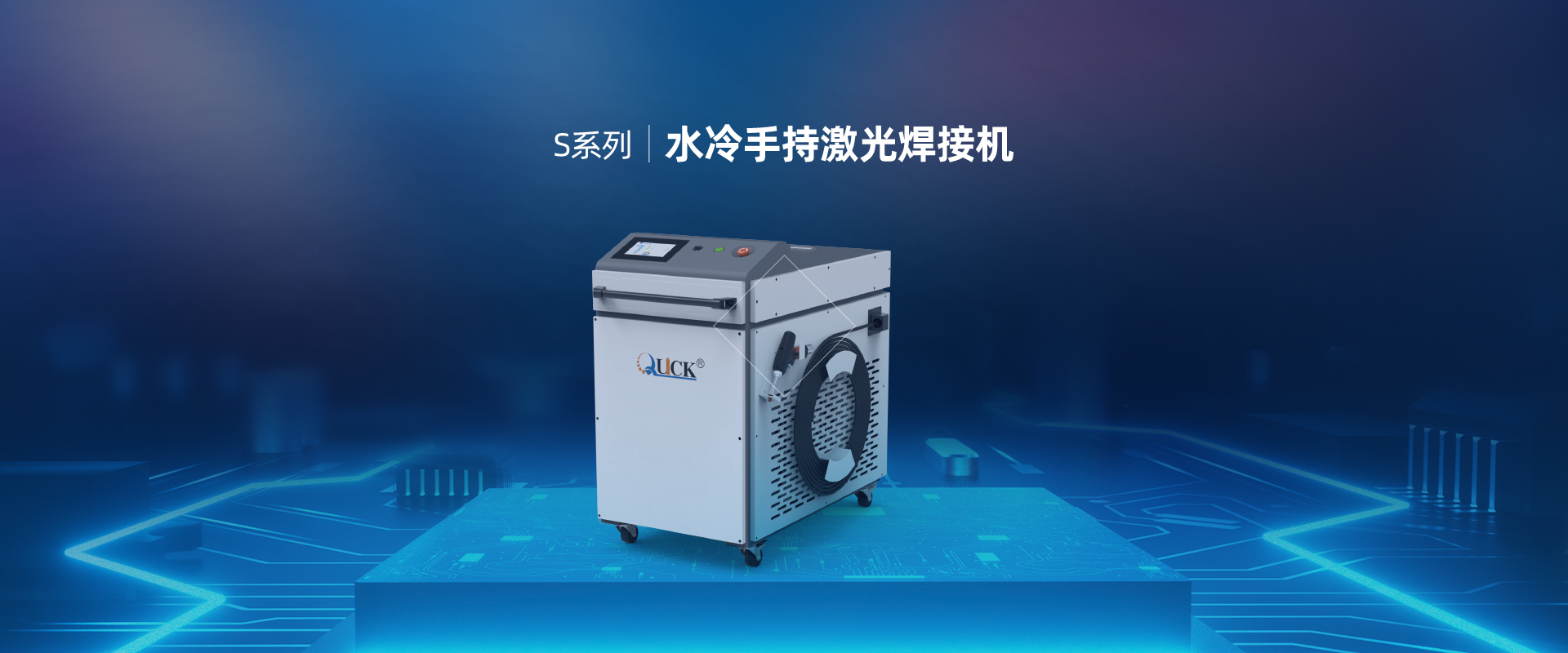 水冷手持激光焊接機