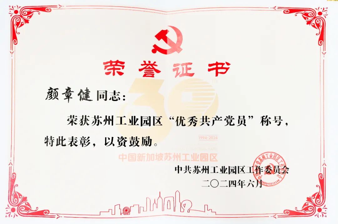 迅鐳激光董事長(zhǎng)獲“優(yōu)秀共產(chǎn)黨員”及“警風(fēng)警紀(jì)監(jiān)督員”兩項(xiàng)殊榮！(圖3)