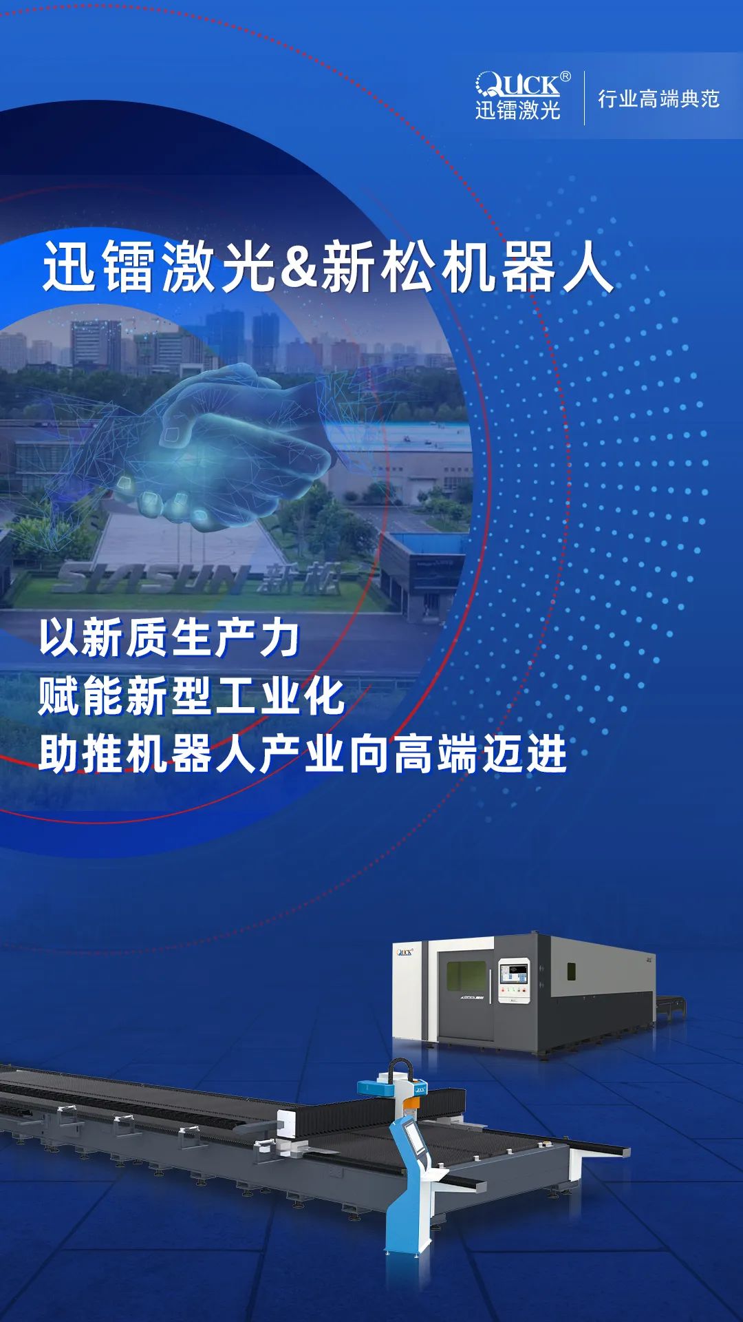迅鐳激光中標中國機器人產業龍頭新松公司，助推機器人產業邁向高端！(圖2)