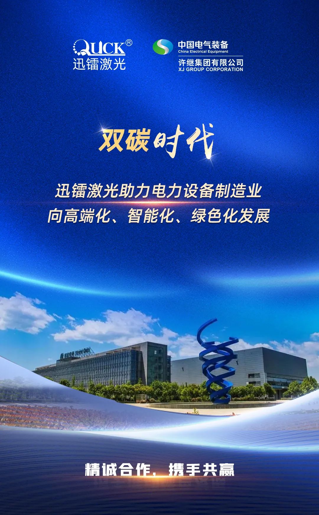 許繼集團(tuán)(圖1)