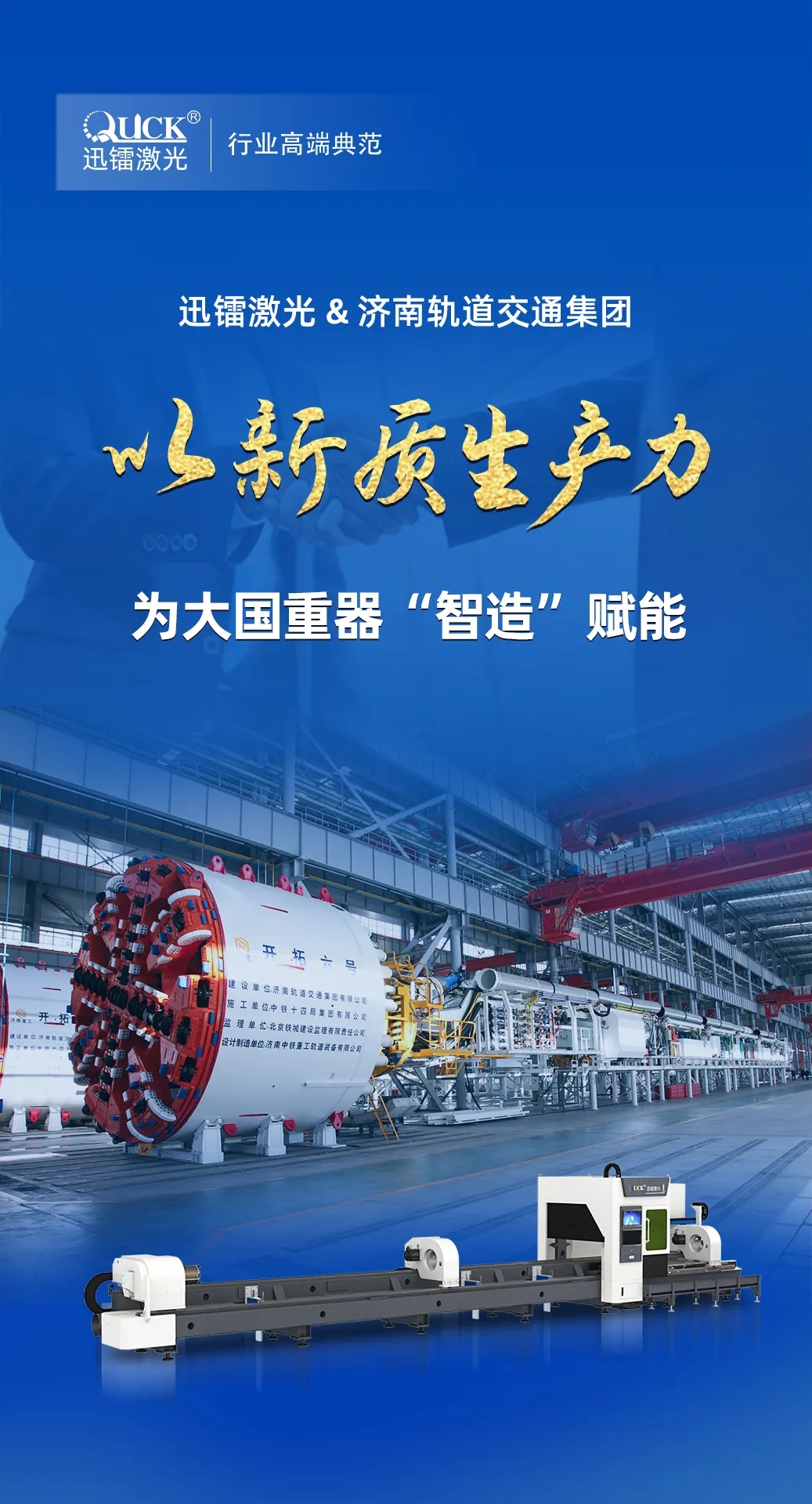 濟(jì)南軌道交通集團(tuán)(圖1)