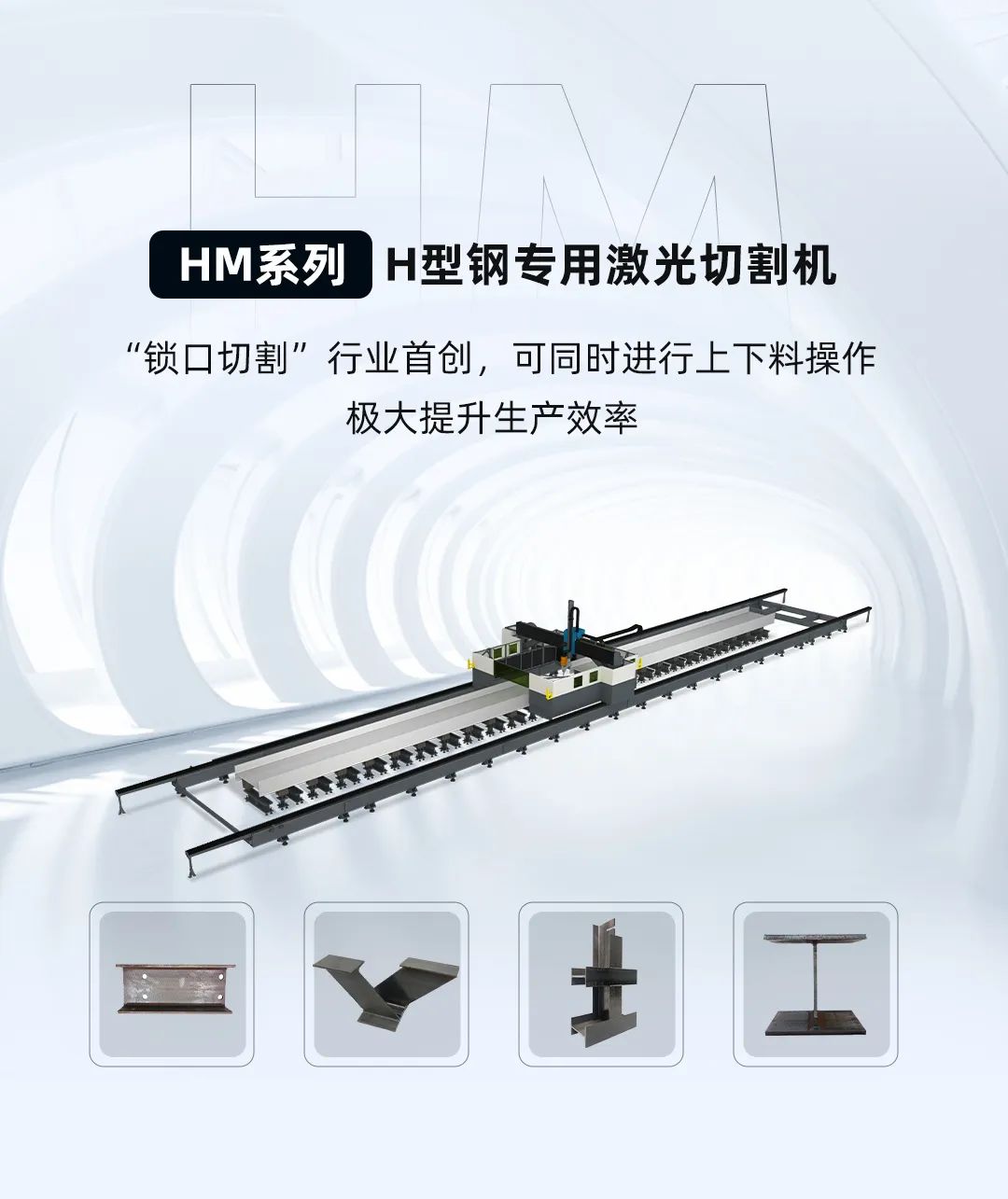 迅鐳激光H型鋼切割設備中標中國企業500強津西集團！(圖5)