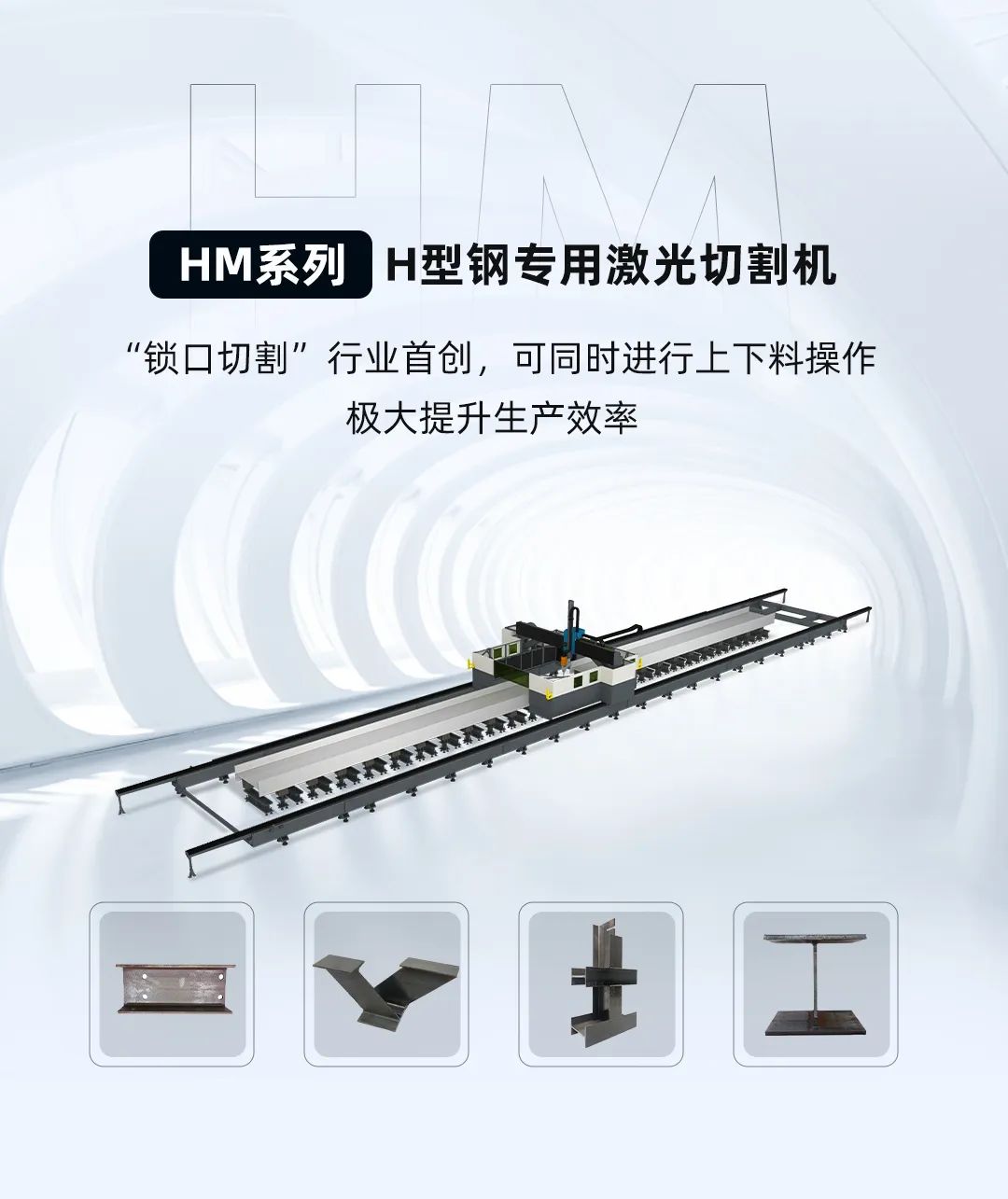 出發東南亞！迅鐳激光海外訂單H型鋼專用切割機順利交付！(圖4)