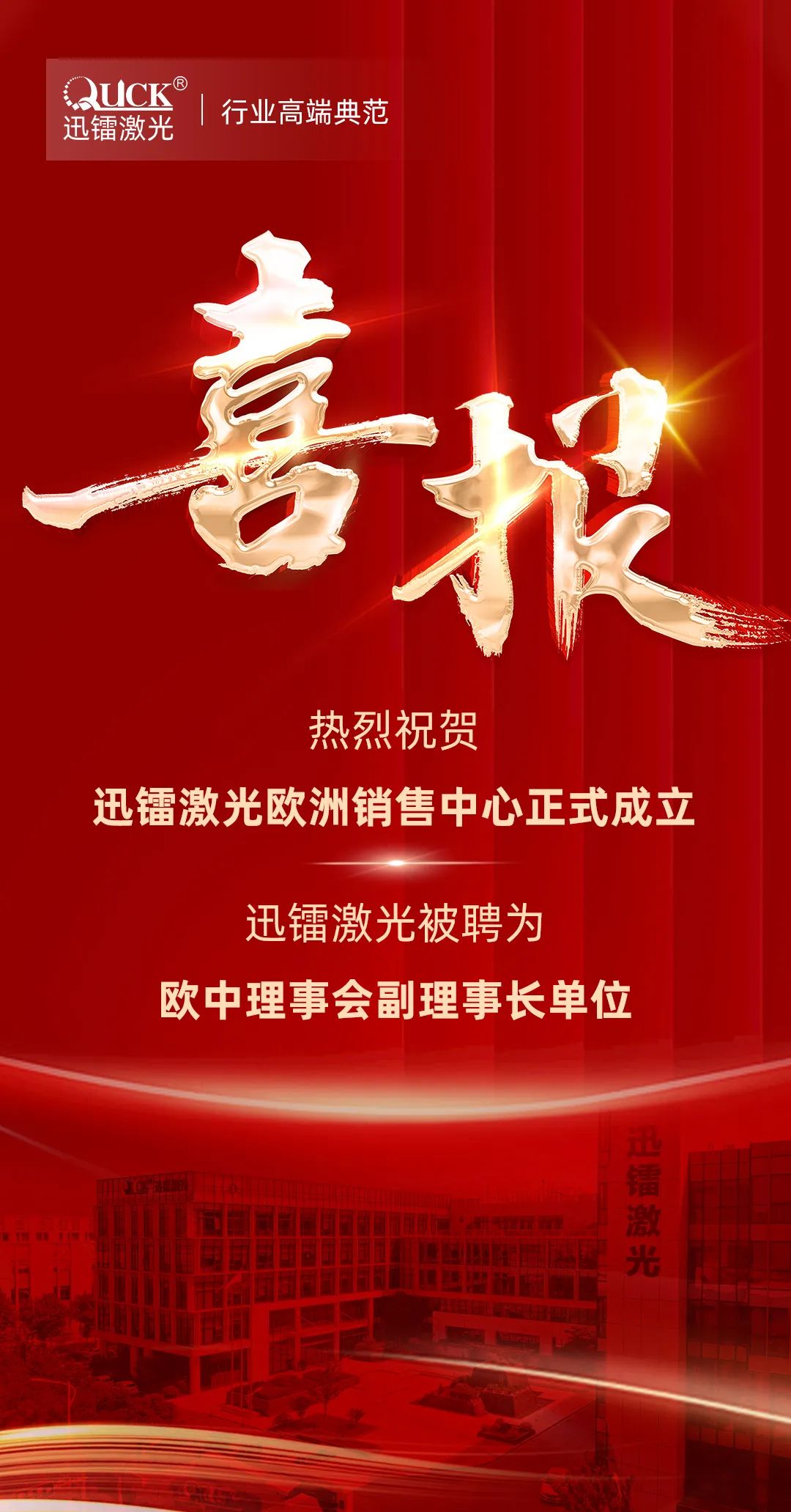 歐中理事會主席和駐西班牙大使為迅鐳激光歐洲銷售中心揭牌/波蘭前總統等前歐首腦被聘為海外發展顧問(圖2)