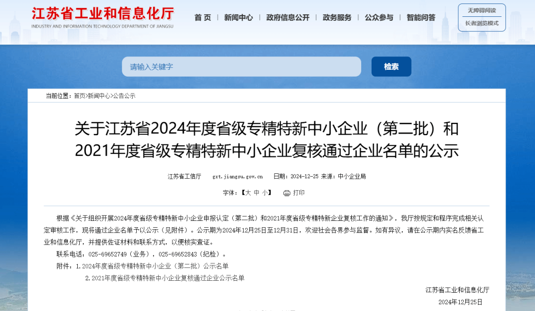 省級殊榮！江蘇迅鐳榮獲2024年度“江蘇省專精特新中小企業”稱號！(圖3)