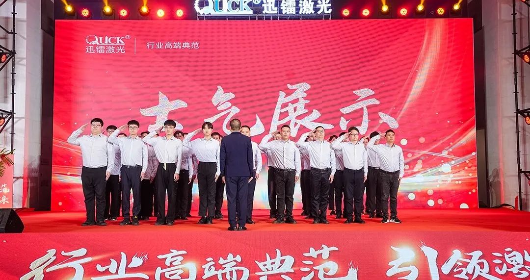 靈蟒賀歲，華章共啟 | 迅鐳激光2024年度工作總結(jié)會議暨年終盛典圓滿舉行！(圖5)