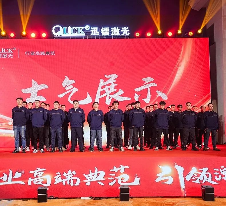 靈蟒賀歲，華章共啟 | 迅鐳激光2024年度工作總結(jié)會議暨年終盛典圓滿舉行！(圖7)