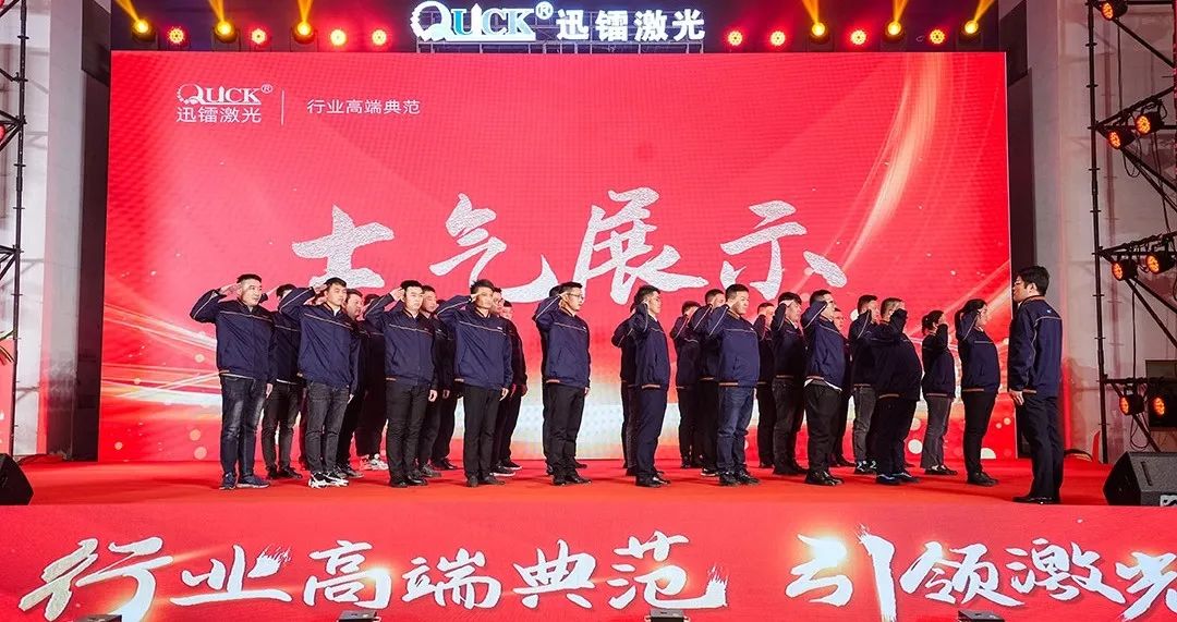 靈蟒賀歲，華章共啟 | 迅鐳激光2024年度工作總結(jié)會議暨年終盛典圓滿舉行！(圖6)