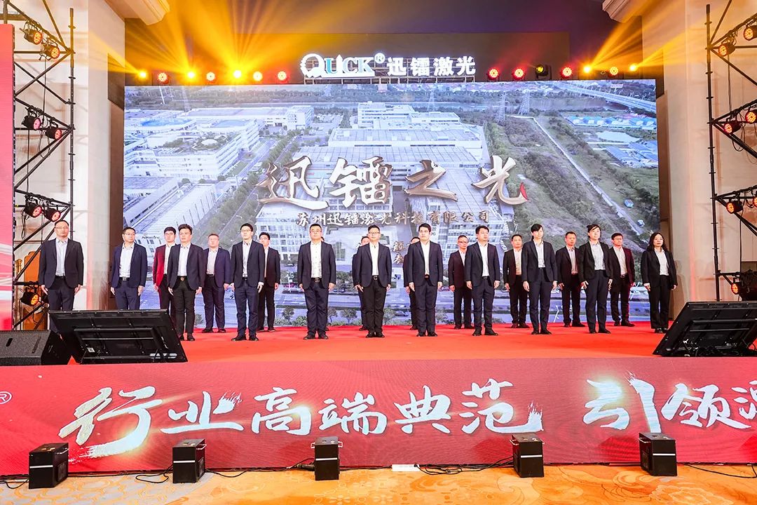 靈蟒賀歲，華章共啟 | 迅鐳激光2024年度工作總結(jié)會議暨年終盛典圓滿舉行！(圖16)