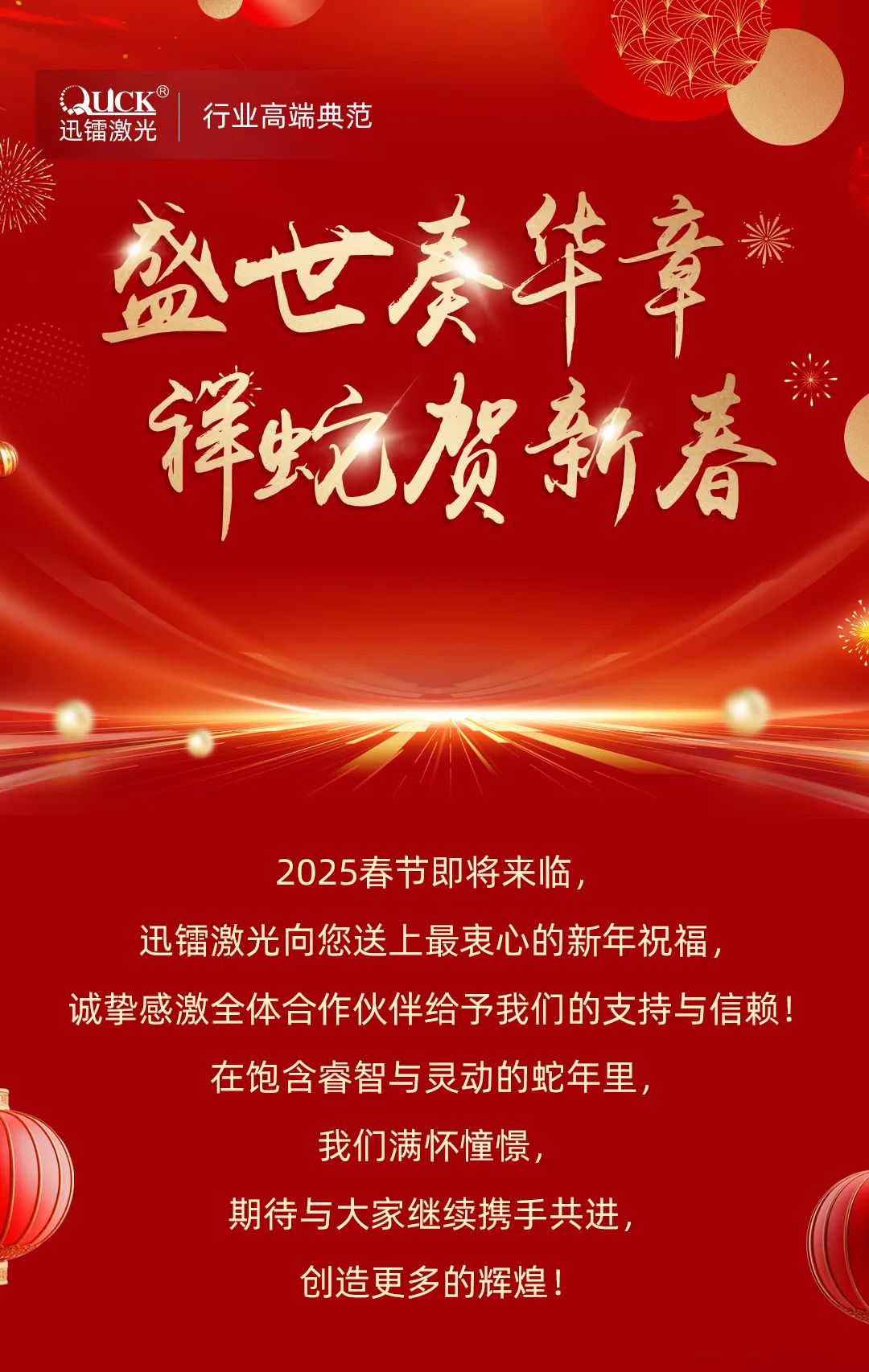 盛世華章 祥蛇賀新春(圖2)