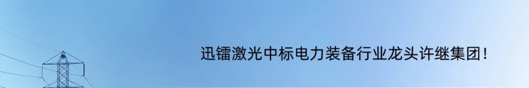 迅鐳激光董事長出席墨西哥電氣新能源中國(樂清)貿易中心開業典禮！(圖5)