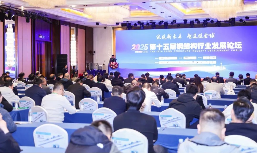 迅鐳激光受邀參加第十五屆鋼結(jié)構(gòu)行業(yè)論壇(圖2)
