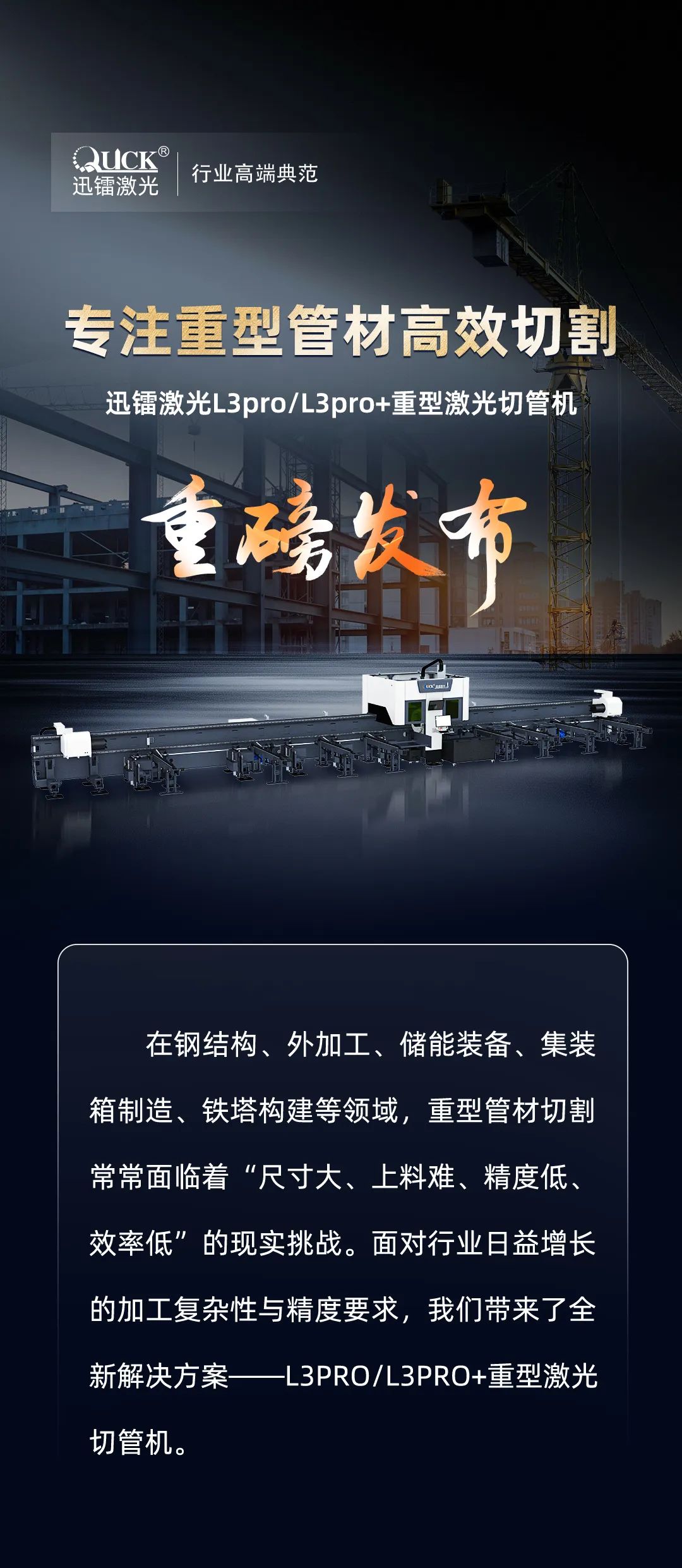 專注高效切割 —— 迅鐳激光L3PRO、L3PRO+重型激光切管機重磅發布！(圖2)