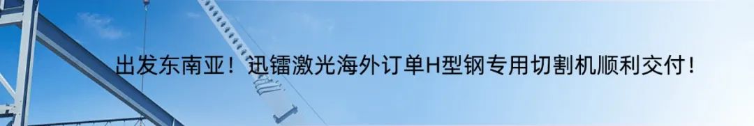 專注高效切割 —— 迅鐳激光L3PRO、L3PRO+重型激光切管機重磅發布！(圖15)