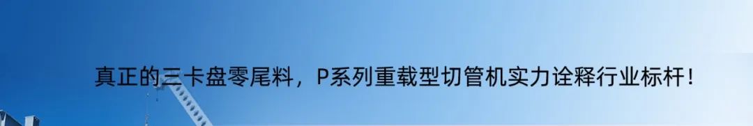 專注高效切割 —— 迅鐳激光L3PRO、L3PRO+重型激光切管機重磅發布！(圖14)