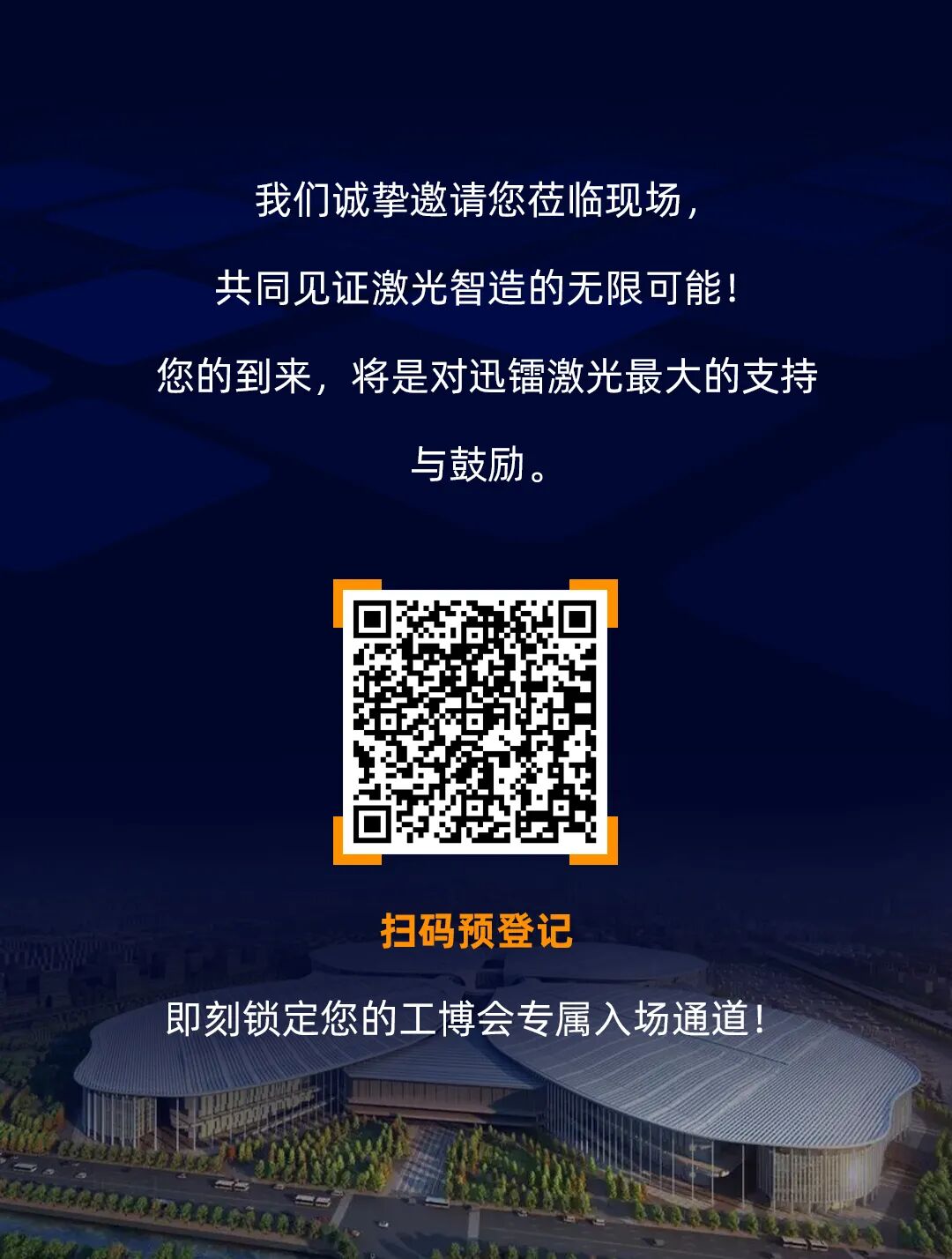 相聚上海 · 共赴盛會 | 迅鐳激光邀您蒞臨CIIF2025中國國際工業博覽會(圖8)