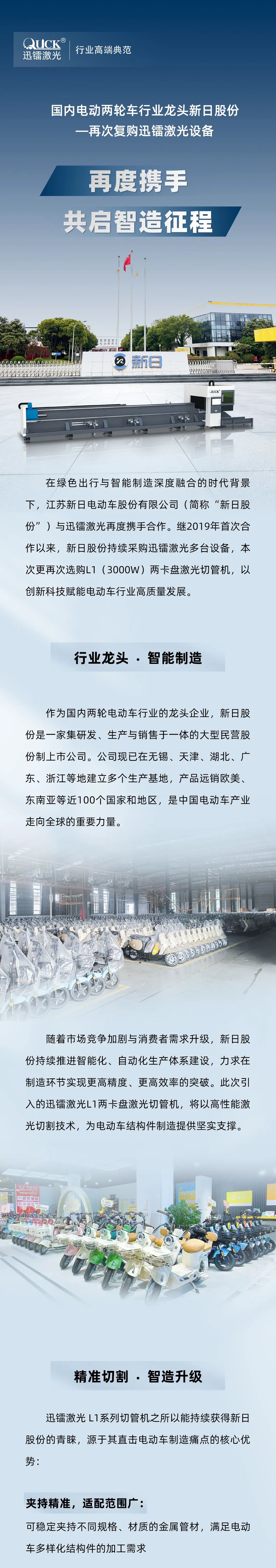 迅鐳激光中標國內兩輪電動車行業龍頭—新日股份！(圖1)