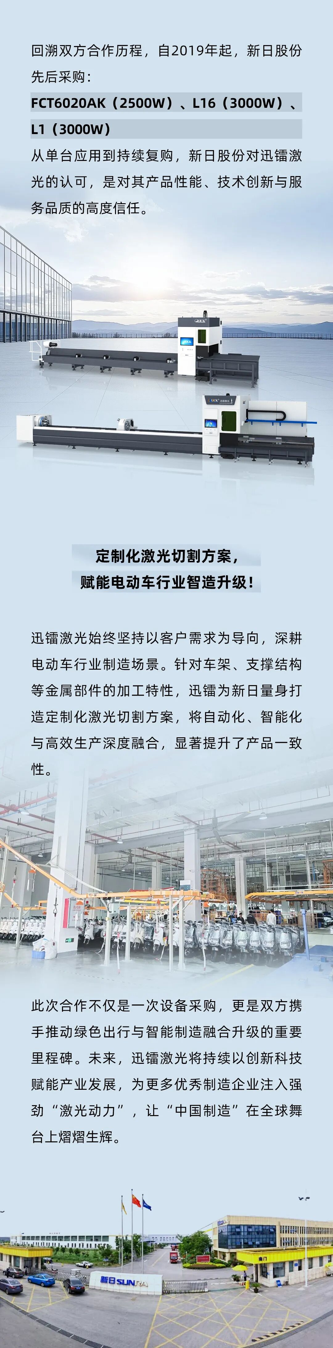 迅鐳激光中標國內兩輪電動車行業龍頭—新日股份！(圖7)