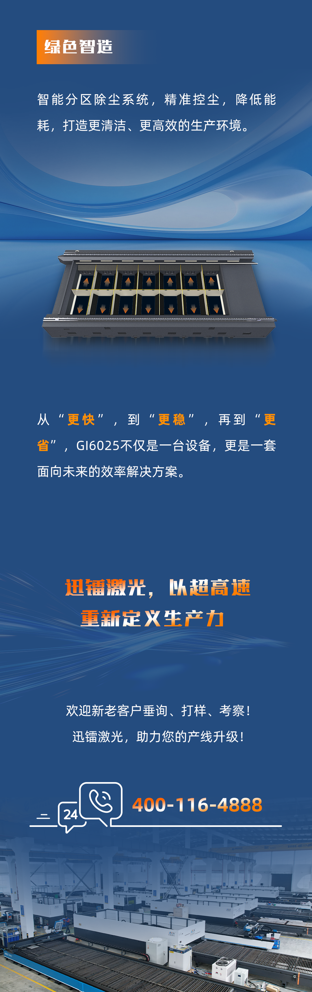 迅鐳GI系列超高速機落戶大田工業(yè)，為金屬加工注入超高速動能！(圖7)